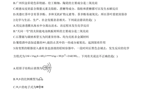 2024届明日之星高考化学精英模拟卷广东版_2024高考押题卷_72024正确教育全系列_2024明日之星全系列_（新高考）2024《明日之星&middot;高考精英模拟卷》（九科全）各一套