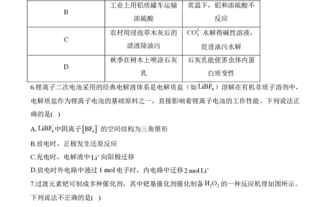 2024届明日之星高考化学精英模拟卷广东版_2024高考押题卷_72024正确教育全系列_2024明日之星全系列_（新高考）2024《明日之星&middot;高考精英模拟卷》（九科全）各一套