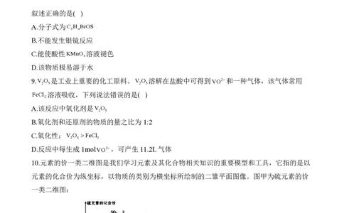 2024届明日之星高考化学精英模拟卷广东版_2024高考押题卷_72024正确教育全系列_2024明日之星全系列_（新高考）2024《明日之星&middot;高考精英模拟卷》（九科全）各一套