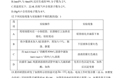 2024届明日之星高考化学精英模拟卷广东版_2024高考押题卷_72024正确教育全系列_2024明日之星全系列_（新高考）2024《明日之星&middot;高考精英模拟卷》（九科全）各一套