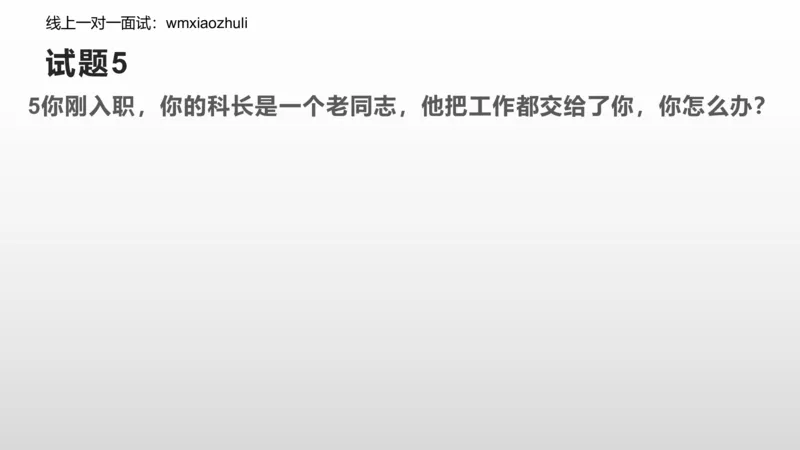 刷题组织管理和应急应变2024_1706694446684_2026考公资料_（30）申论+面试为民公考大合集（人须在事上磨申论、刘大师）_面试为民面试_2024为民结构化面试线上理论基础课