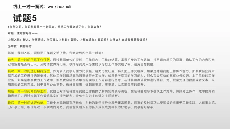 刷题组织管理和应急应变2024_1706694446684_2026考公资料_（30）申论+面试为民公考大合集（人须在事上磨申论、刘大师）_面试为民面试_2024为民结构化面试线上理论基础课