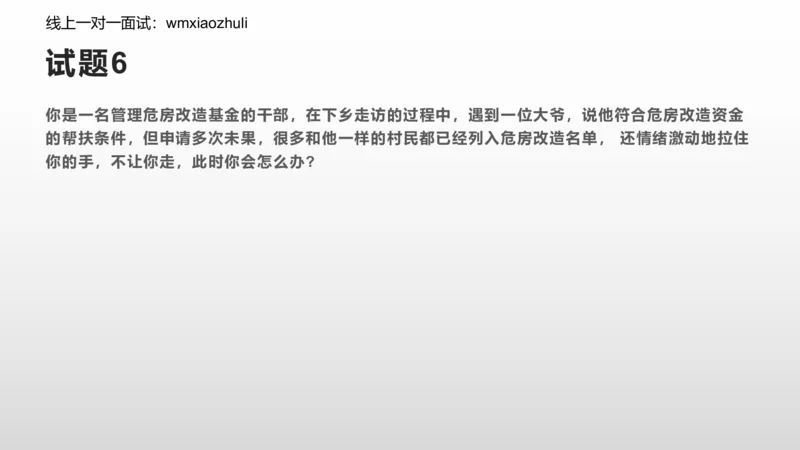 刷题组织管理和应急应变2024_1706694446684_2026考公资料_（30）申论+面试为民公考大合集（人须在事上磨申论、刘大师）_面试为民面试_2024为民结构化面试线上理论基础课