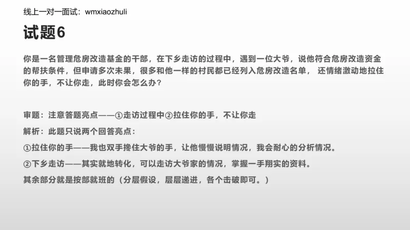 刷题组织管理和应急应变2024_1706694446684_2026考公资料_（30）申论+面试为民公考大合集（人须在事上磨申论、刘大师）_面试为民面试_2024为民结构化面试线上理论基础课