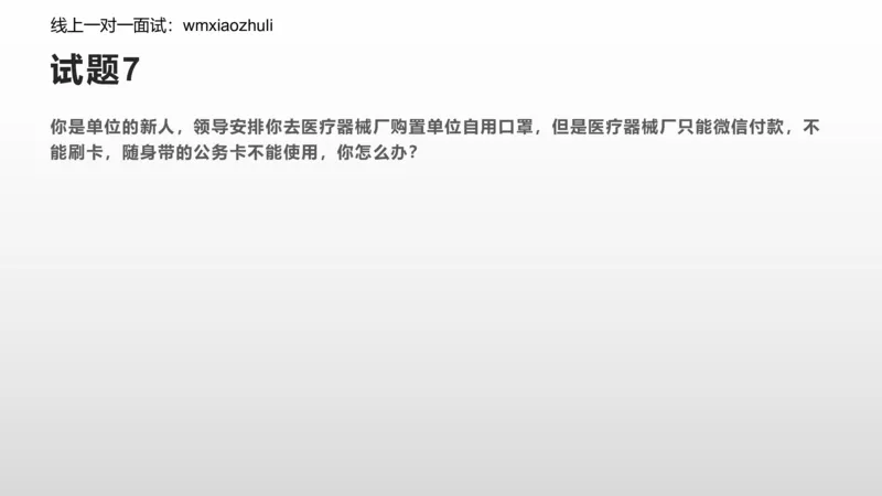 刷题组织管理和应急应变2024_1706694446684_2026考公资料_（30）申论+面试为民公考大合集（人须在事上磨申论、刘大师）_面试为民面试_2024为民结构化面试线上理论基础课