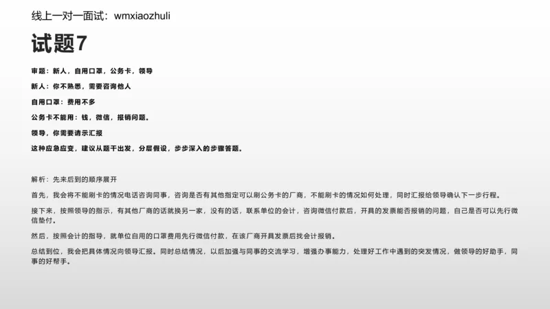 刷题组织管理和应急应变2024_1706694446684_2026考公资料_（30）申论+面试为民公考大合集（人须在事上磨申论、刘大师）_面试为民面试_2024为民结构化面试线上理论基础课