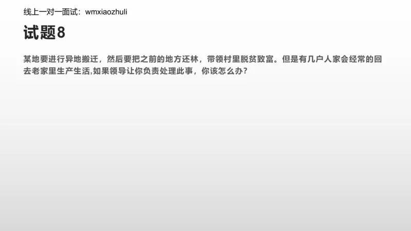 刷题组织管理和应急应变2024_1706694446684_2026考公资料_（30）申论+面试为民公考大合集（人须在事上磨申论、刘大师）_面试为民面试_2024为民结构化面试线上理论基础课