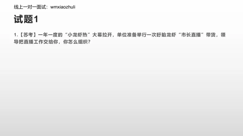 刷题组织管理和应急应变2024_1706694446684_2026考公资料_（30）申论+面试为民公考大合集（人须在事上磨申论、刘大师）_面试为民面试_2024为民结构化面试线上理论基础课