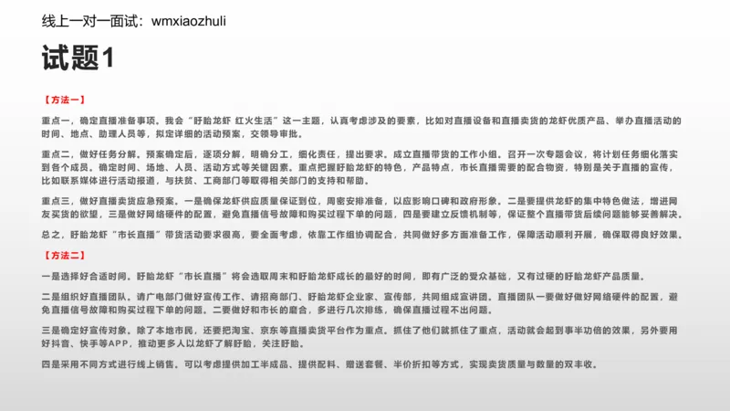 刷题组织管理和应急应变2024_1706694446684_2026考公资料_（30）申论+面试为民公考大合集（人须在事上磨申论、刘大师）_面试为民面试_2024为民结构化面试线上理论基础课