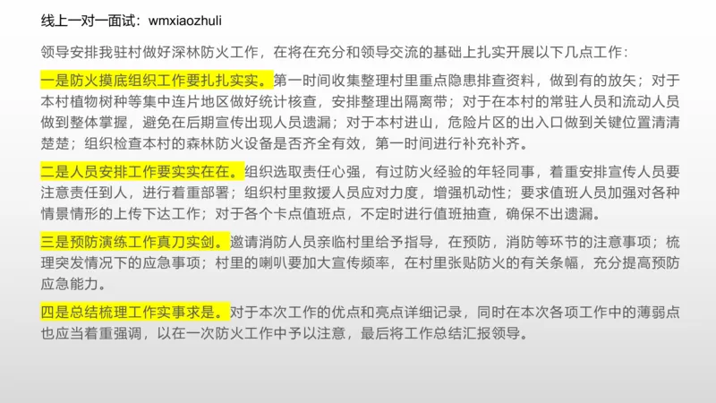 刷题组织管理和应急应变2024_1706694446684_2026考公资料_（30）申论+面试为民公考大合集（人须在事上磨申论、刘大师）_面试为民面试_2024为民结构化面试线上理论基础课