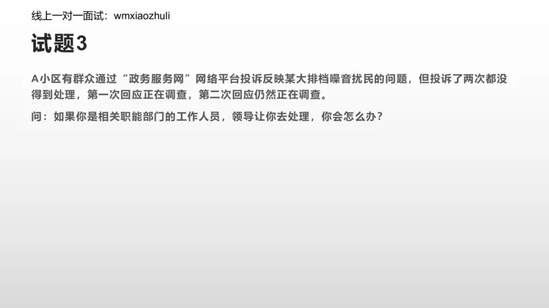 刷题组织管理和应急应变2024_1706694446684_2026考公资料_（30）申论+面试为民公考大合集（人须在事上磨申论、刘大师）_面试为民面试_2024为民结构化面试线上理论基础课