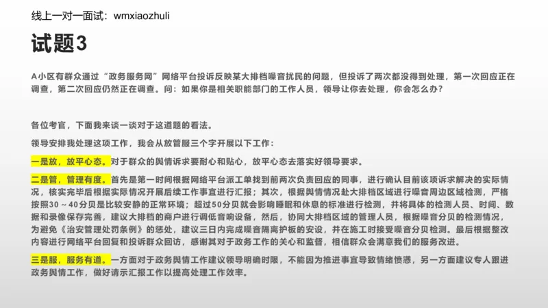 刷题组织管理和应急应变2024_1706694446684_2026考公资料_（30）申论+面试为民公考大合集（人须在事上磨申论、刘大师）_面试为民面试_2024为民结构化面试线上理论基础课