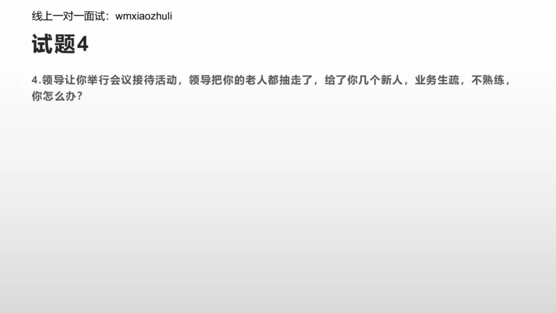 刷题组织管理和应急应变2024_1706694446684_2026考公资料_（30）申论+面试为民公考大合集（人须在事上磨申论、刘大师）_面试为民面试_2024为民结构化面试线上理论基础课