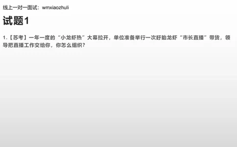 刷题组织管理和应急应变2024_1706694446684_2026考公资料_（30）申论+面试为民公考大合集（人须在事上磨申论、刘大师）_面试为民面试_2024为民结构化面试线上理论基础课