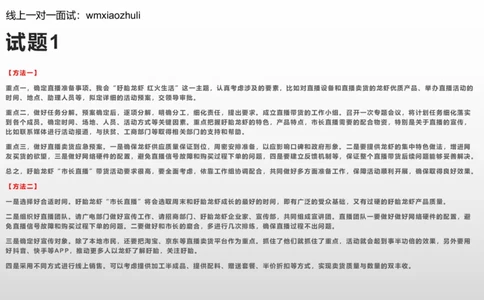 刷题组织管理和应急应变2024_1706694446684_2026考公资料_（30）申论+面试为民公考大合集（人须在事上磨申论、刘大师）_面试为民面试_2024为民结构化面试线上理论基础课