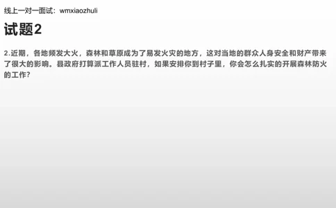 刷题组织管理和应急应变2024_1706694446684_2026考公资料_（30）申论+面试为民公考大合集（人须在事上磨申论、刘大师）_面试为民面试_2024为民结构化面试线上理论基础课