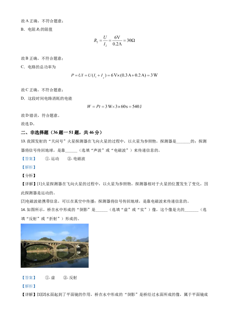 黑龙江省哈尔滨市2021年中考理综物理试题（解析版）_中考真题_4.物理中考真题2015-2024年_2021中考物理真题42份_2021哈尔滨
