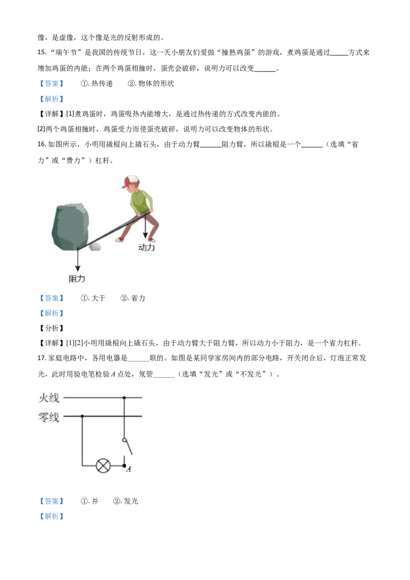 黑龙江省哈尔滨市2021年中考理综物理试题（解析版）_中考真题_4.物理中考真题2015-2024年_2021中考物理真题42份_2021哈尔滨