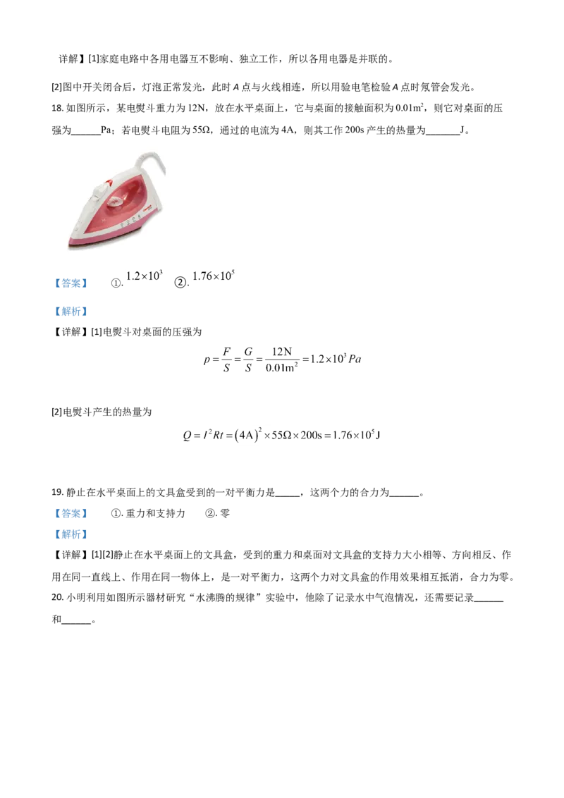 黑龙江省哈尔滨市2021年中考理综物理试题（解析版）_中考真题_4.物理中考真题2015-2024年_2021中考物理真题42份_2021哈尔滨