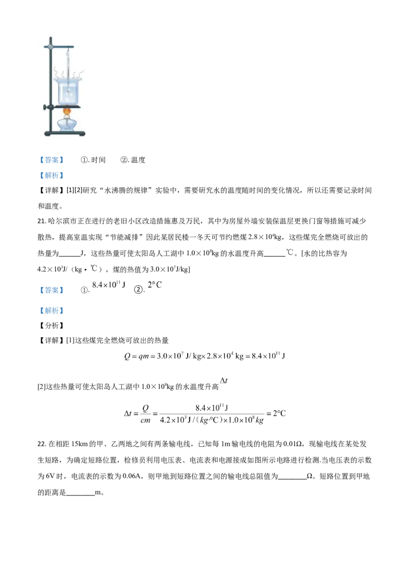 黑龙江省哈尔滨市2021年中考理综物理试题（解析版）_中考真题_4.物理中考真题2015-2024年_2021中考物理真题42份_2021哈尔滨