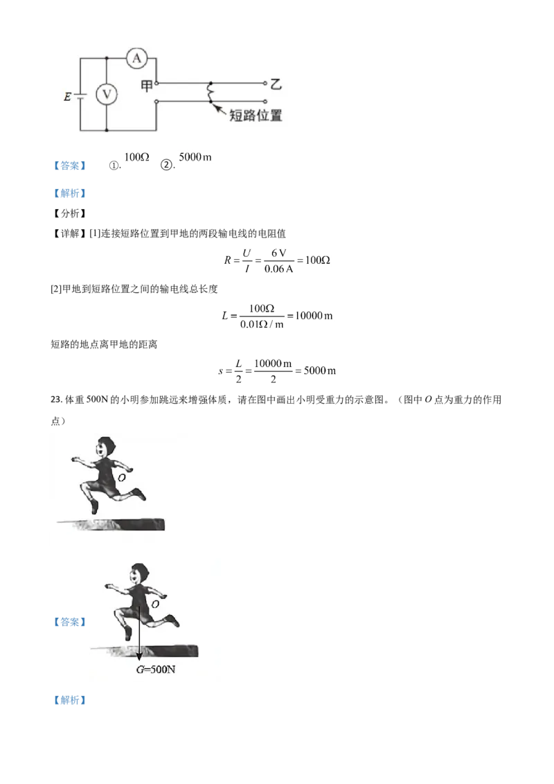 黑龙江省哈尔滨市2021年中考理综物理试题（解析版）_中考真题_4.物理中考真题2015-2024年_2021中考物理真题42份_2021哈尔滨