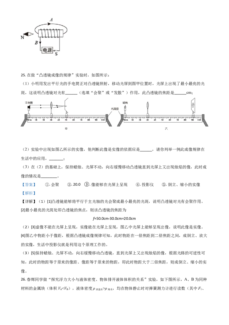 黑龙江省哈尔滨市2021年中考理综物理试题（解析版）_中考真题_4.物理中考真题2015-2024年_2021中考物理真题42份_2021哈尔滨