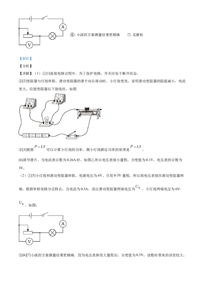 黑龙江省哈尔滨市2021年中考理综物理试题（解析版）_中考真题_4.物理中考真题2015-2024年_2021中考物理真题42份_2021哈尔滨