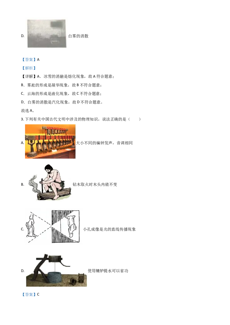 黑龙江省哈尔滨市2021年中考理综物理试题（解析版）_中考真题_4.物理中考真题2015-2024年_2021中考物理真题42份_2021哈尔滨