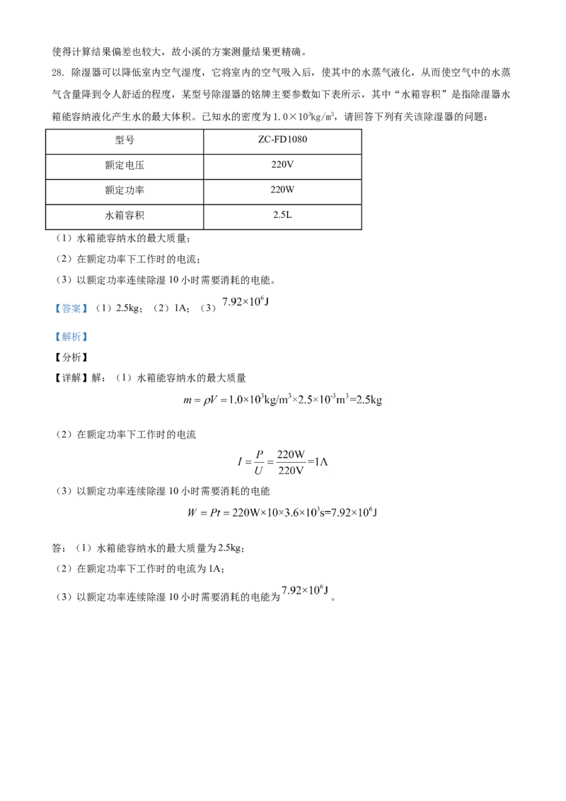 黑龙江省哈尔滨市2021年中考理综物理试题（解析版）_中考真题_4.物理中考真题2015-2024年_2021中考物理真题42份_2021哈尔滨