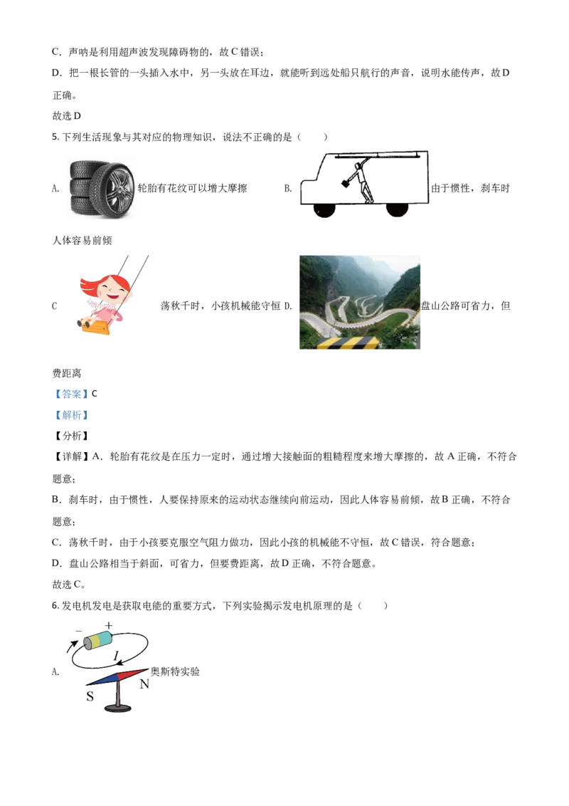 黑龙江省哈尔滨市2021年中考理综物理试题（解析版）_中考真题_4.物理中考真题2015-2024年_2021中考物理真题42份_2021哈尔滨
