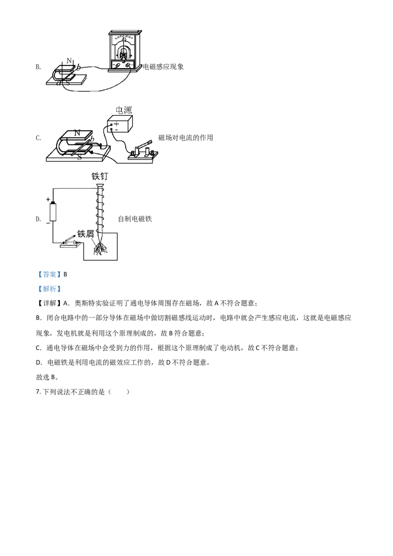 黑龙江省哈尔滨市2021年中考理综物理试题（解析版）_中考真题_4.物理中考真题2015-2024年_2021中考物理真题42份_2021哈尔滨