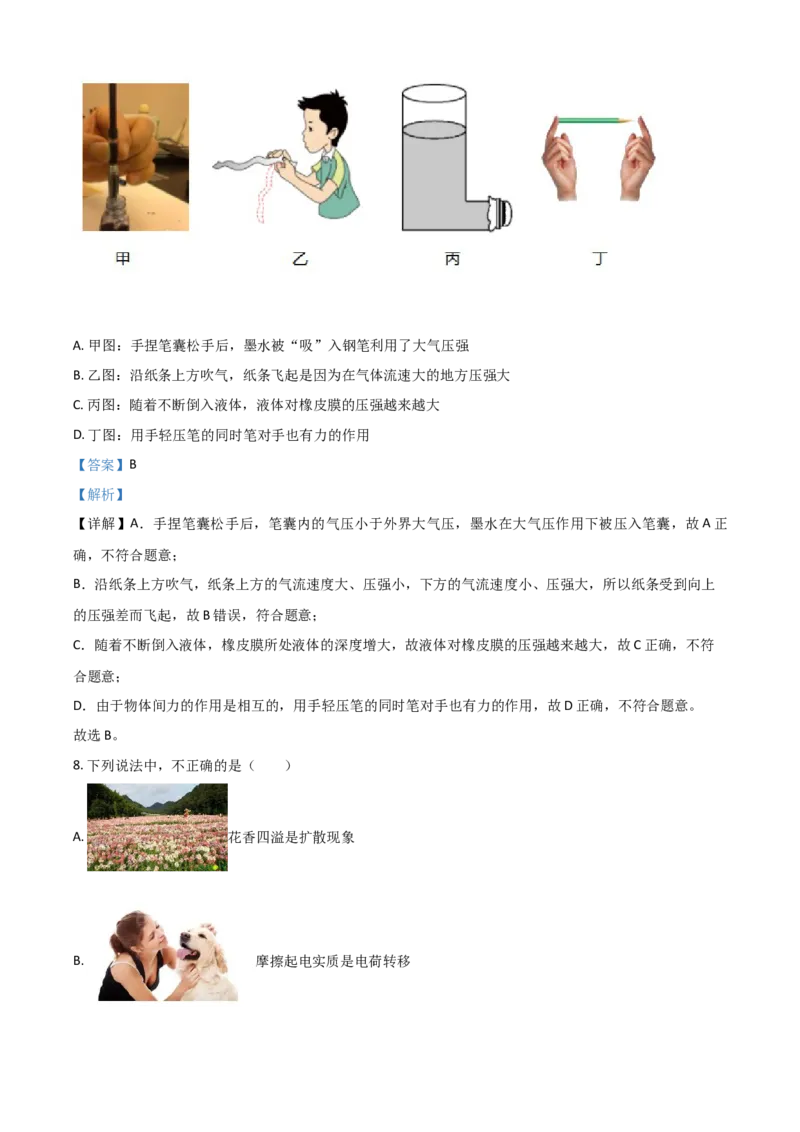黑龙江省哈尔滨市2021年中考理综物理试题（解析版）_中考真题_4.物理中考真题2015-2024年_2021中考物理真题42份_2021哈尔滨