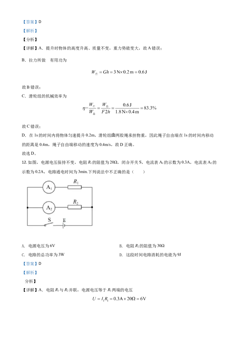 黑龙江省哈尔滨市2021年中考理综物理试题（解析版）_中考真题_4.物理中考真题2015-2024年_2021中考物理真题42份_2021哈尔滨