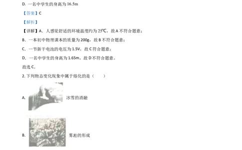 黑龙江省哈尔滨市2021年中考理综物理试题（解析版）_中考真题_4.物理中考真题2015-2024年_2021中考物理真题42份_2021哈尔滨