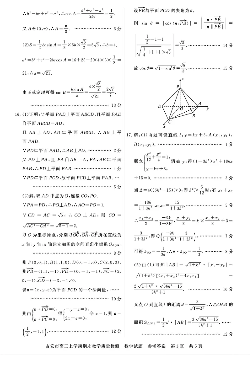 江西省吉安市2025届高三上学期1月期末教学质量检测数学答案_2025年1月_250122江西省吉安市2025届高三上学期1月期末教学质量检测（全科）