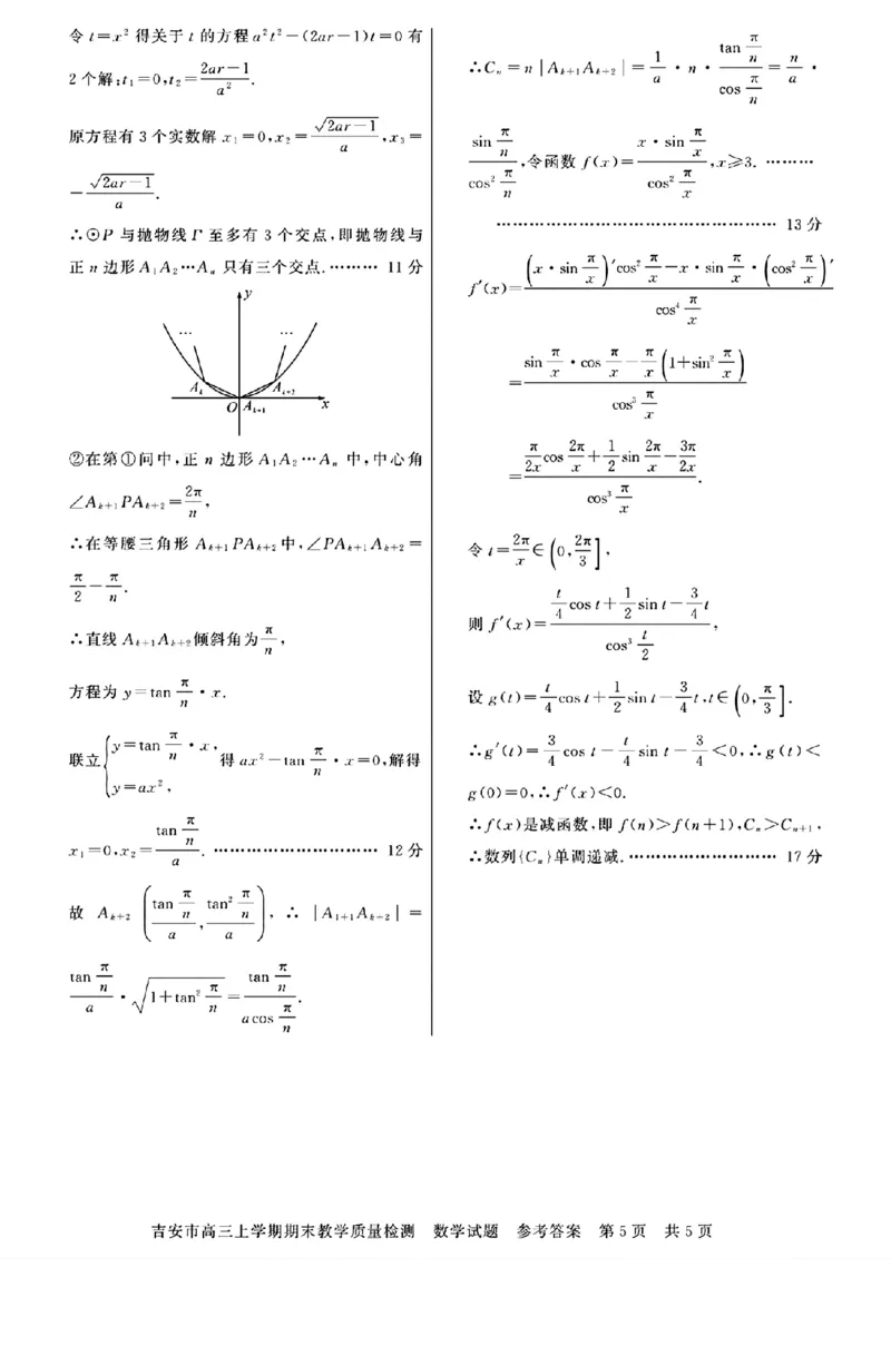 江西省吉安市2025届高三上学期1月期末教学质量检测数学答案_2025年1月_250122江西省吉安市2025届高三上学期1月期末教学质量检测（全科）
