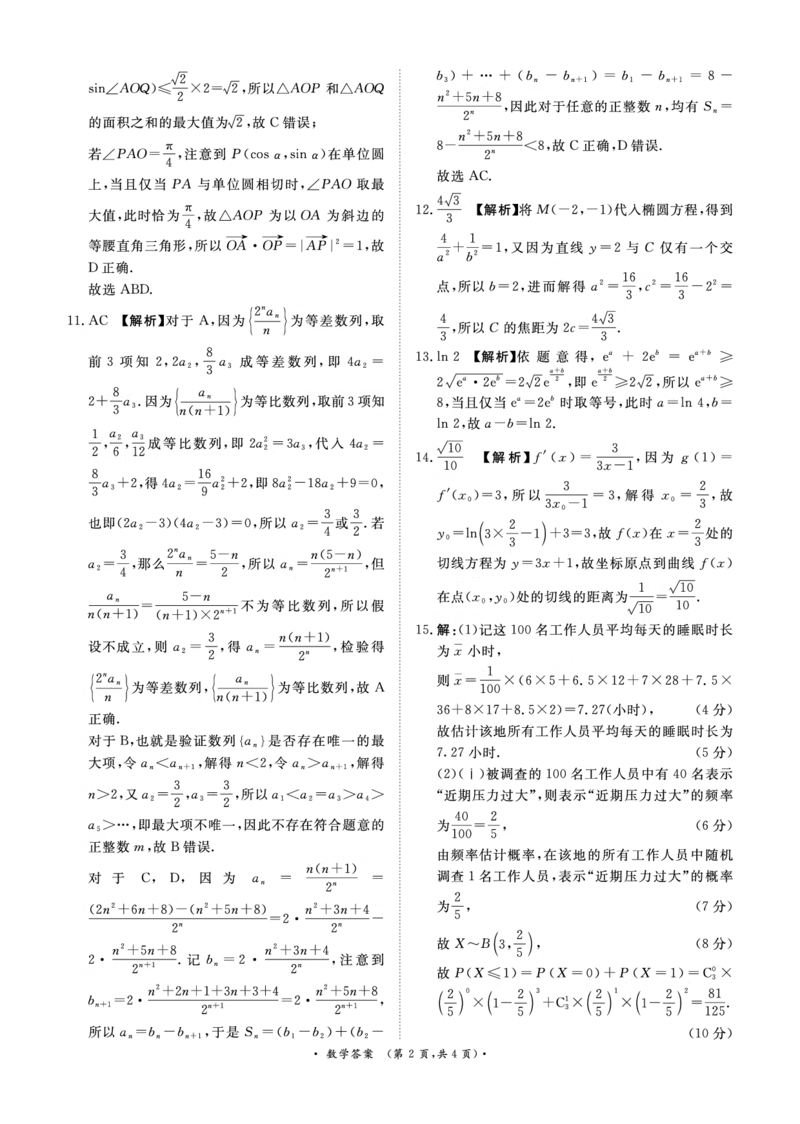 河南部分高中2025届高三下学期4月青桐鸣大联考数学试题答案_2025年4月_2504172025届河南省青桐鸣高三4月大联考（全科）_2025届河南省青桐鸣高三4月大联考数学