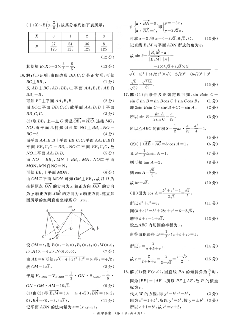 河南部分高中2025届高三下学期4月青桐鸣大联考数学试题答案_2025年4月_2504172025届河南省青桐鸣高三4月大联考（全科）_2025届河南省青桐鸣高三4月大联考数学