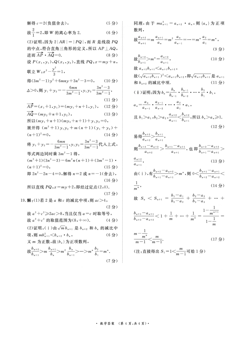 河南部分高中2025届高三下学期4月青桐鸣大联考数学试题答案_2025年4月_2504172025届河南省青桐鸣高三4月大联考（全科）_2025届河南省青桐鸣高三4月大联考数学