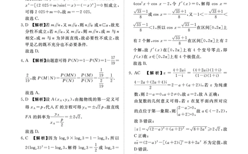 河南部分高中2025届高三下学期4月青桐鸣大联考数学试题答案_2025年4月_2504172025届河南省青桐鸣高三4月大联考（全科）_2025届河南省青桐鸣高三4月大联考数学