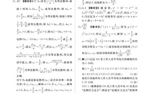 河南部分高中2025届高三下学期4月青桐鸣大联考数学试题答案_2025年4月_2504172025届河南省青桐鸣高三4月大联考（全科）_2025届河南省青桐鸣高三4月大联考数学