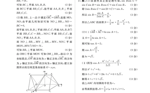 河南部分高中2025届高三下学期4月青桐鸣大联考数学试题答案_2025年4月_2504172025届河南省青桐鸣高三4月大联考（全科）_2025届河南省青桐鸣高三4月大联考数学