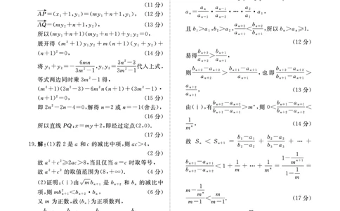 河南部分高中2025届高三下学期4月青桐鸣大联考数学试题答案_2025年4月_2504172025届河南省青桐鸣高三4月大联考（全科）_2025届河南省青桐鸣高三4月大联考数学