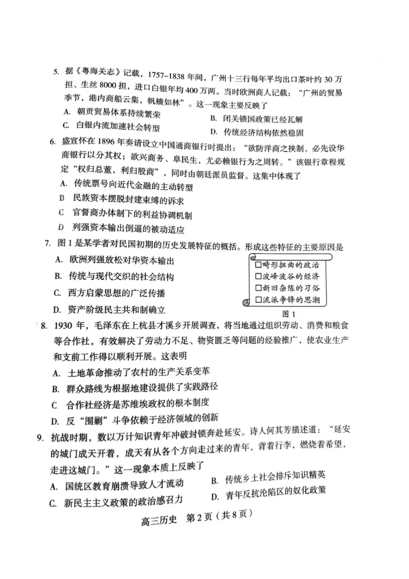 福建省龙岩市2025年高中毕业班五月教学质量检测历史_2025年5月_250510福建省龙岩市2025年高中毕业班五月教学质量检测（全科）