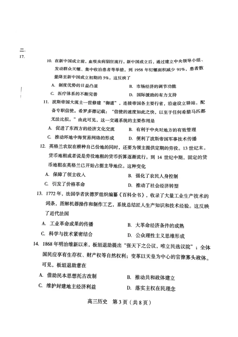 福建省龙岩市2025年高中毕业班五月教学质量检测历史_2025年5月_250510福建省龙岩市2025年高中毕业班五月教学质量检测（全科）