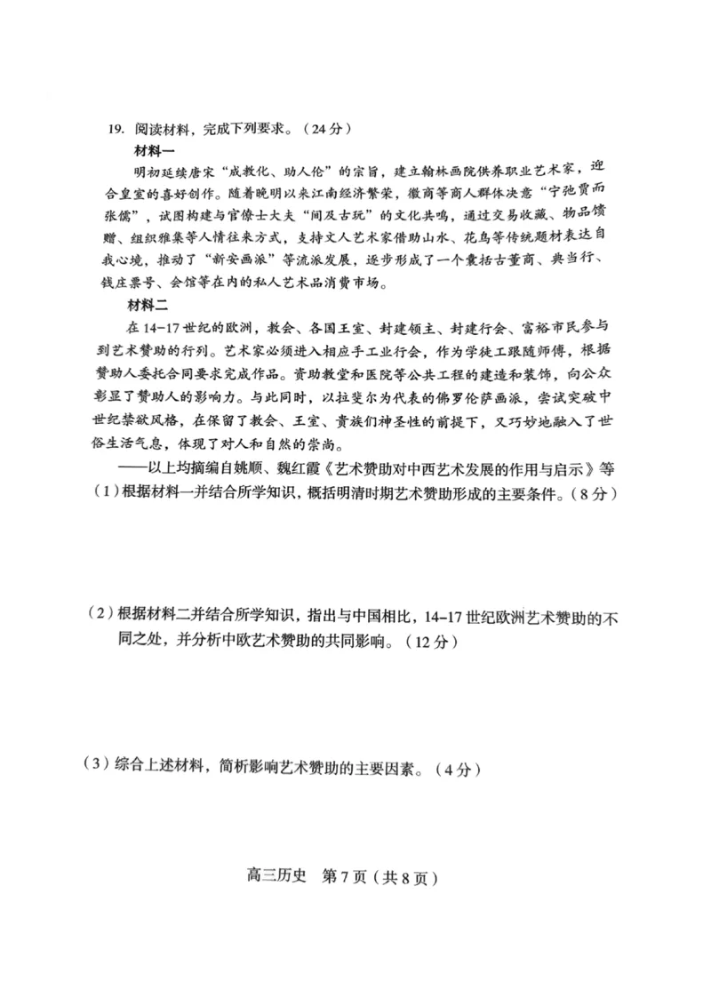 福建省龙岩市2025年高中毕业班五月教学质量检测历史_2025年5月_250510福建省龙岩市2025年高中毕业班五月教学质量检测（全科）