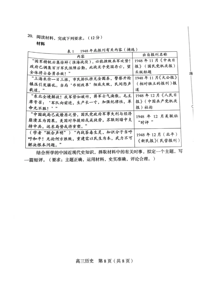 福建省龙岩市2025年高中毕业班五月教学质量检测历史_2025年5月_250510福建省龙岩市2025年高中毕业班五月教学质量检测（全科）