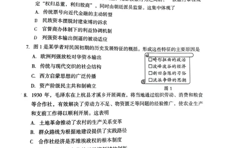 福建省龙岩市2025年高中毕业班五月教学质量检测历史_2025年5月_250510福建省龙岩市2025年高中毕业班五月教学质量检测（全科）