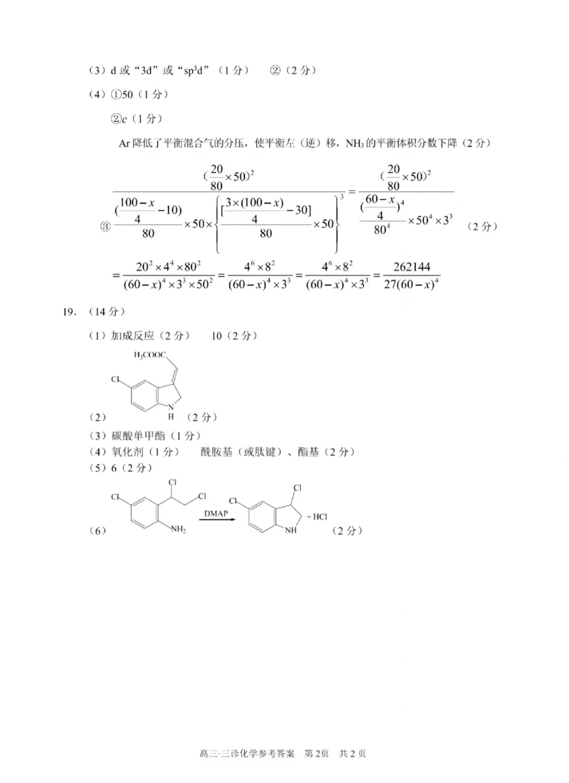 四川省泸州市高2022级第三次教学质量诊断性考试化学答案_2025年4月_250418四川省泸州市高2022级第三次教学质量诊断性考试（泸州三诊）（全科）