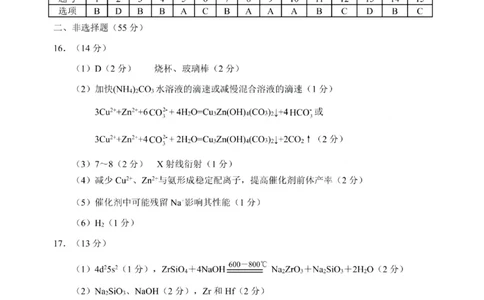 四川省泸州市高2022级第三次教学质量诊断性考试化学答案_2025年4月_250418四川省泸州市高2022级第三次教学质量诊断性考试（泸州三诊）（全科）